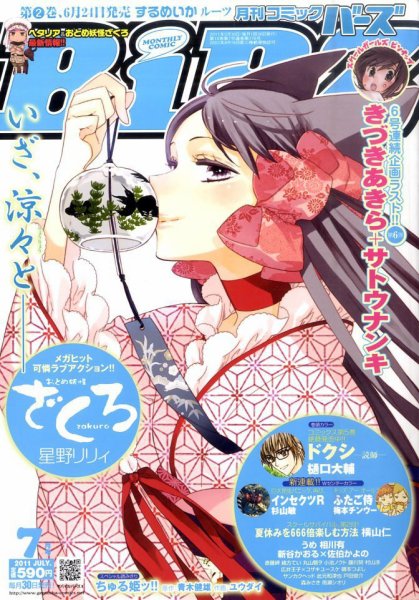 コミック BIRZ (バーズ)  7月号 (発売日2011年05月30日) 表紙