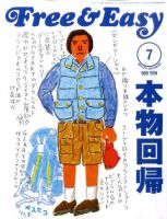 Free & Easy (フリーアンドイージー) 7月号 (発売日2011年05月30日) 表紙