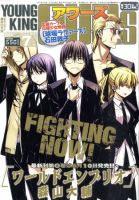 YOUNGKING OURS (ヤングキングアワーズ)  表紙