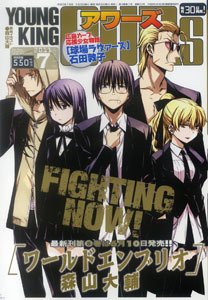 YOUNGKING OURS (ヤングキングアワーズ)  7月号 (発売日2011年05月30日) 表紙