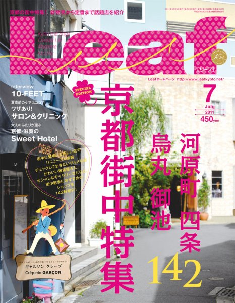Leaf（リーフ） 2011年7月号 (発売日2011年05月25日) 表紙