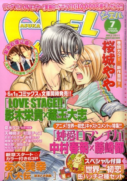 CIEL 7月号 (発売日2011年05月30日) 表紙
