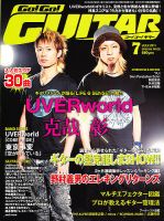 Go!Go!GUITAR（ゴー！ゴー！ギター） 7月号 (発売日2011年05月27