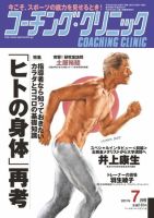 コーチングクリニック 7月号 (発売日2011年05月27日) 表紙