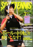 ソフトテニスマガジン 7月号 (発売日2011年05月27日) 表紙
