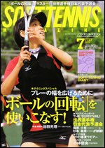ソフトテニスマガジン 7月号 (発売日2011年05月27日) 表紙