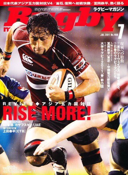 ラグビーマガジン 7月号 (発売日2011年05月25日) 表紙