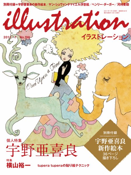 イラストレーション (Illustration) №190 (発売日2011年05月27日) 表紙
