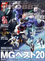 一冊約40円！電撃ホビーマガジン ホビージャパン　約80冊 大量セット 電撃ホビーマガジン 2004年 1月～12月号 12冊セット - メルカリ