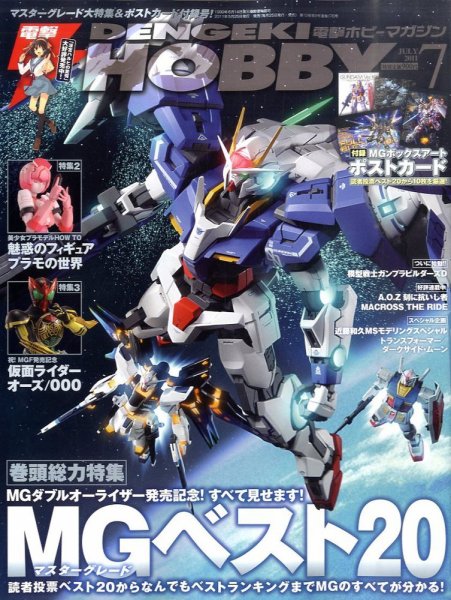 電撃HOBBY MAGAZINE (ホビーマガジン) 7月号 (発売日2011年05月25日) 表紙