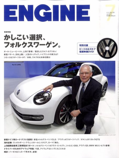 ENGINE（エンジン） 7月号 (発売日2011年05月26日) 表紙