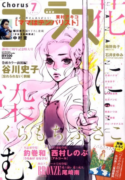 CoCohana（ココハナ） 7月号 (発売日2011年05月28日) 表紙