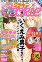 Cookie（クッキー） 7月号 (発売日2011年05月26日) 表紙