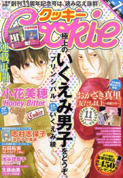 Cookie（クッキー） 7月号 (発売日2011年05月26日) 表紙