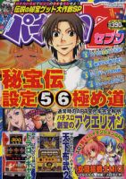 パチスロ7（セブン） 7月号 (発売日2011年05月26日) 表紙