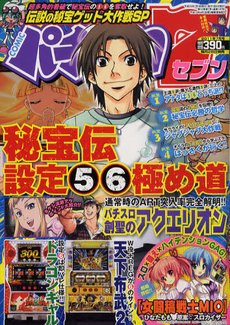 パチスロ7（セブン） 7月号 (発売日2011年05月26日) 表紙