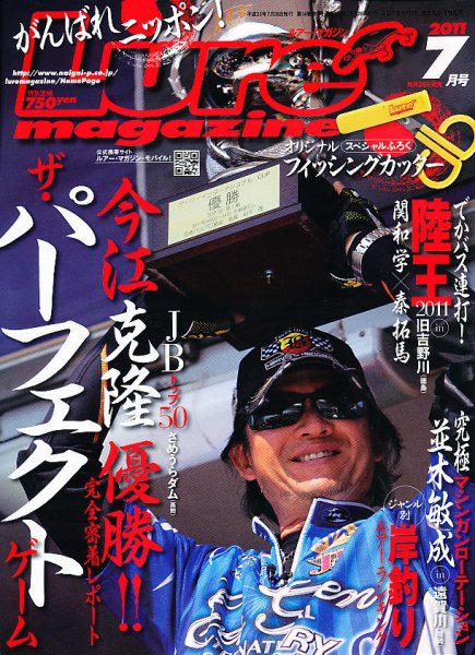 Lure magazine（ルアーマガジン） 7月号 (発売日2011年05月26日) 表紙