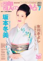 歌の手帖 7月号 表紙