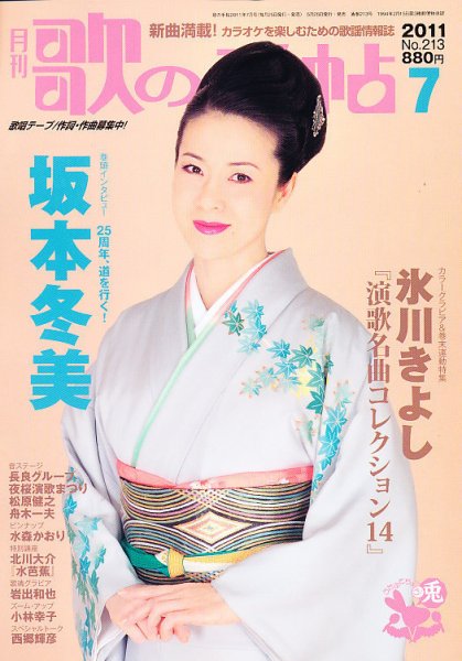 歌の手帖 7月号 (発売日2011年05月25日) 表紙