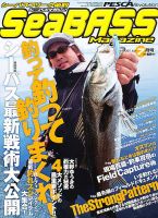 シーバスマガジン 2011年7月号 (発売日2011年05月26日) 表紙