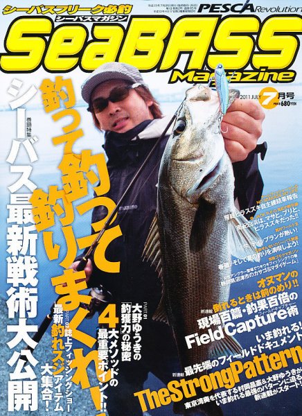 シーバスマガジン 2011年7月号 (発売日2011年05月26日) 表紙