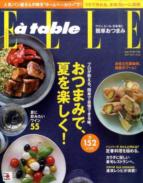 ELLE gourmet（エル・グルメ）  7月号 (発売日2011年06月01日) 表紙