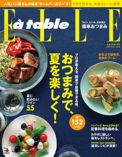 ELLE gourmet（エル・グルメ）  7月号 (発売日2011年06月01日) 表紙