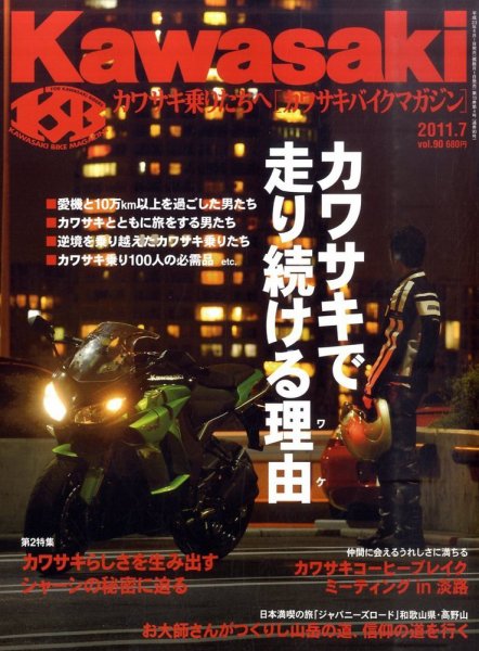 カワサキバイクマガジン 7月号 (発売日2011年06月01日) 表紙