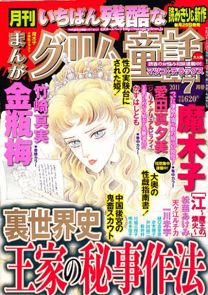 まんがグリム童話 7月号 (発売日2011年05月28日) 表紙