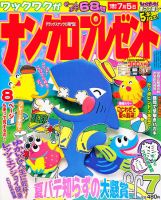 ナンクロプレゼント 7月号 表紙