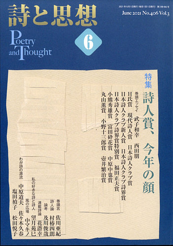 詩と思想 6月号 発売日11年05月28日 雑誌 定期購読の予約はfujisan