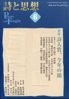 詩と思想 6月号 表紙