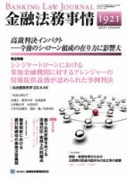 金融法務事情 5/10号 表紙