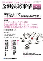 金融法務事情 5/10号 (発売日2011年05月10日) 表紙