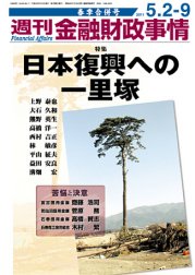 週刊金融財政事情 5/9号 (発売日2011年05月02日) 表紙