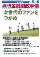 週刊金融財政事情 5/16号 表紙