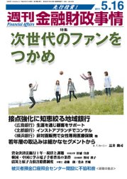 週刊金融財政事情 5/16号 (発売日2011年05月16日) 表紙