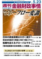 週刊金融財政事情 5/23号 表紙