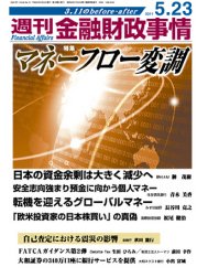 週刊金融財政事情 5/23号 (発売日2011年05月23日) 表紙