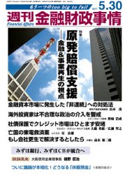 週刊金融財政事情 5/30号 (発売日2011年05月30日) 表紙