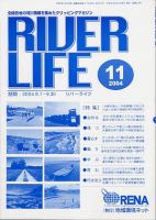 RIVER LIFE （リバーライフ） 11月号 表紙