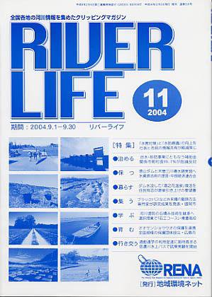 RIVER LIFE （リバーライフ） 11月号 (発売日2004年11月05日) 表紙