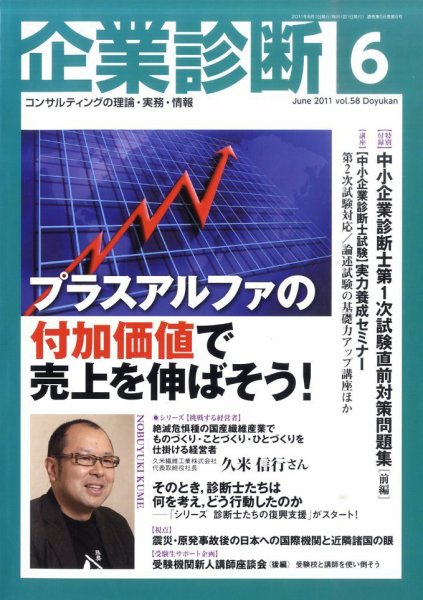 企業診断 2011年6月号 (発売日2011年05月27日) 表紙