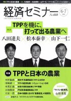 経済セミナー 7月号 表紙