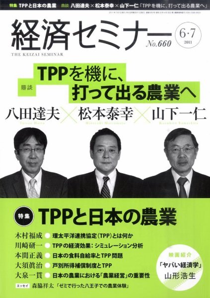 経済セミナー 7月号 (発売日2011年05月27日) 表紙