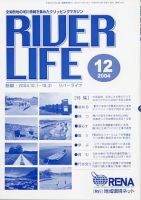 RIVER LIFE （リバーライフ） 12月号 表紙