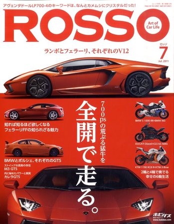 ROSSO（ロッソ） №168 (発売日2011年05月26日) | 雑誌/定期購読