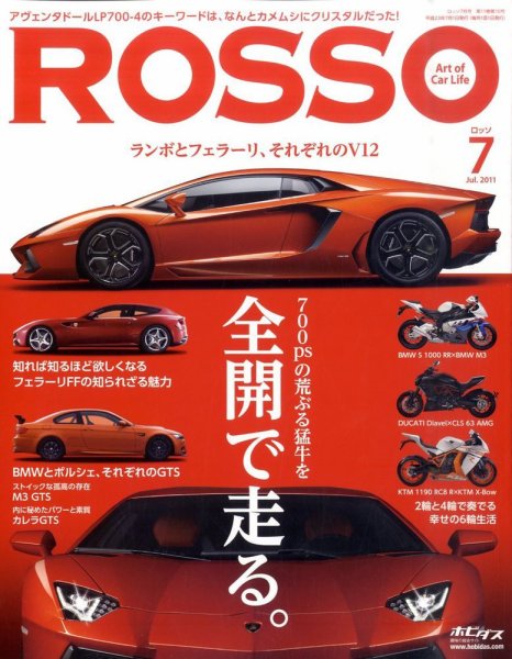 ROSSO（ロッソ） №168 (発売日2011年05月26日) 表紙