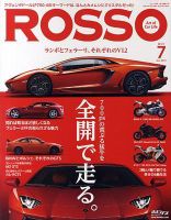 ROSSO（ロッソ） 7月号 表紙