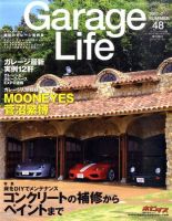 Garage Life（ガレージライフ） vol.48 表紙